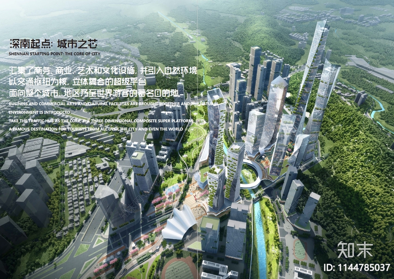 深圳新秀片区城市设计国际竞赛方案文本下载【ID:1144785037】_【知末方案文本库】
