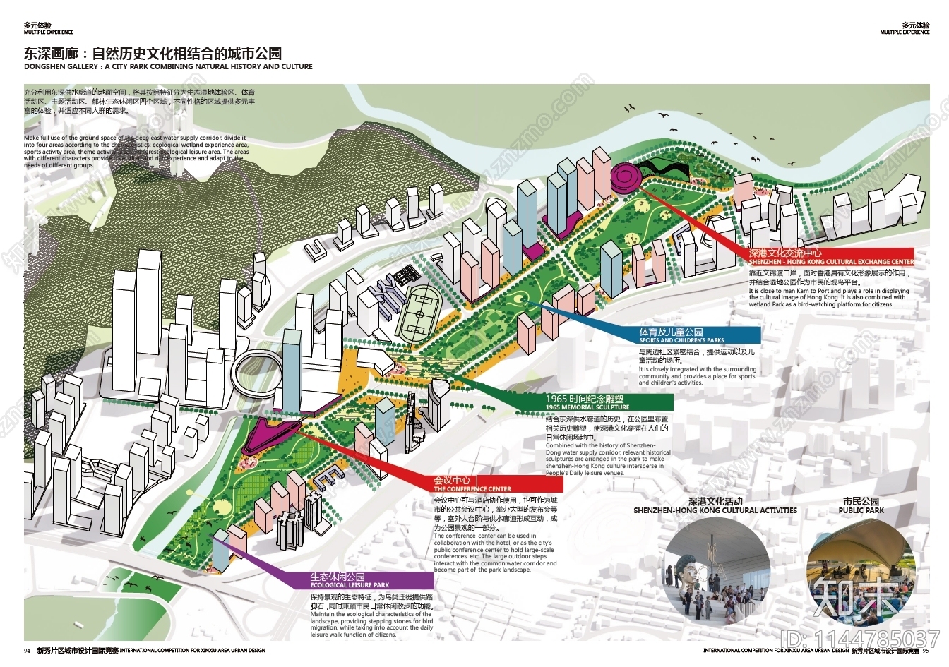 深圳新秀片区城市设计国际竞赛方案文本下载【ID:1144785037】_【知末方案文本库】