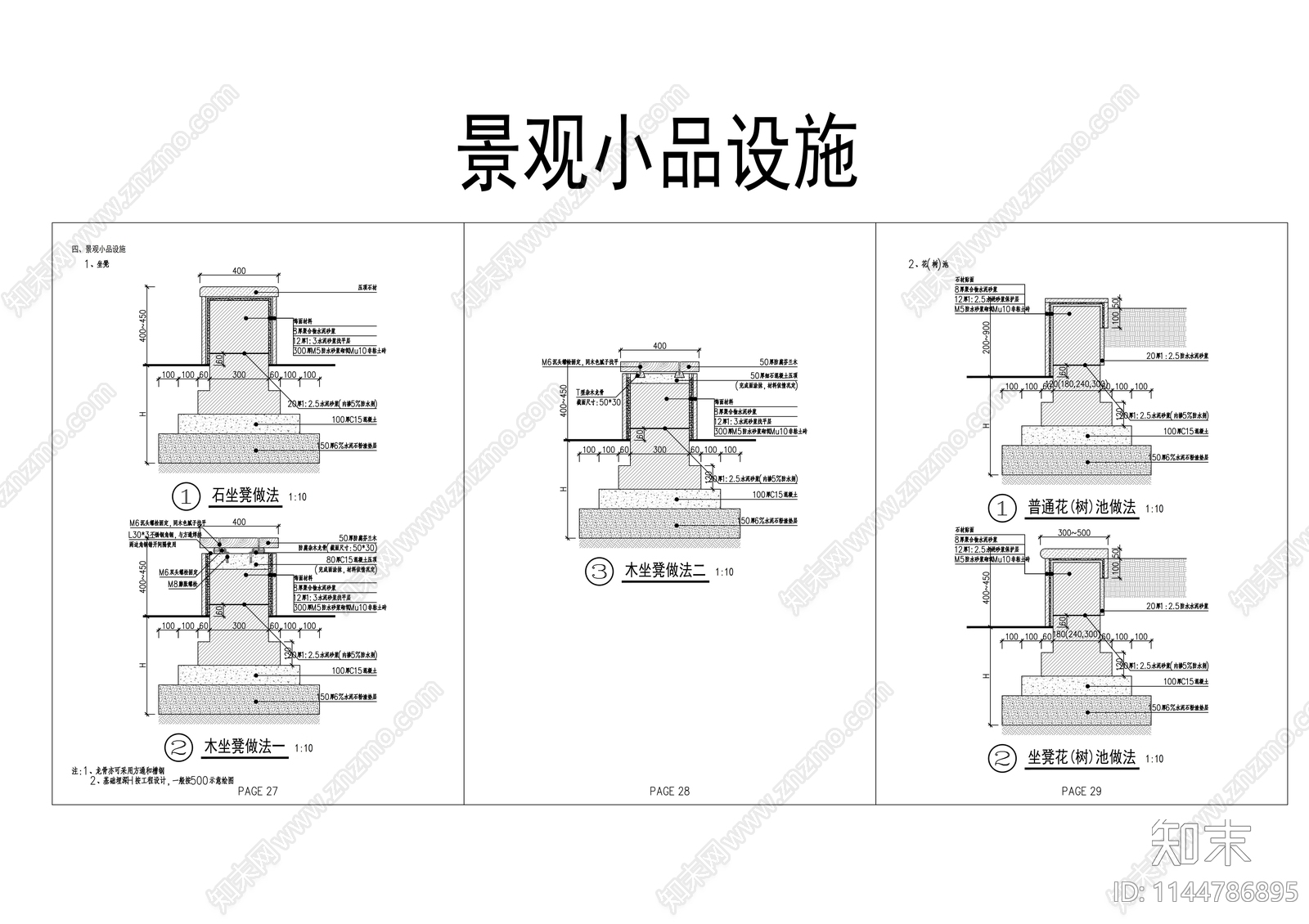 81个景观通用节点施工图下载【ID:1144786895】