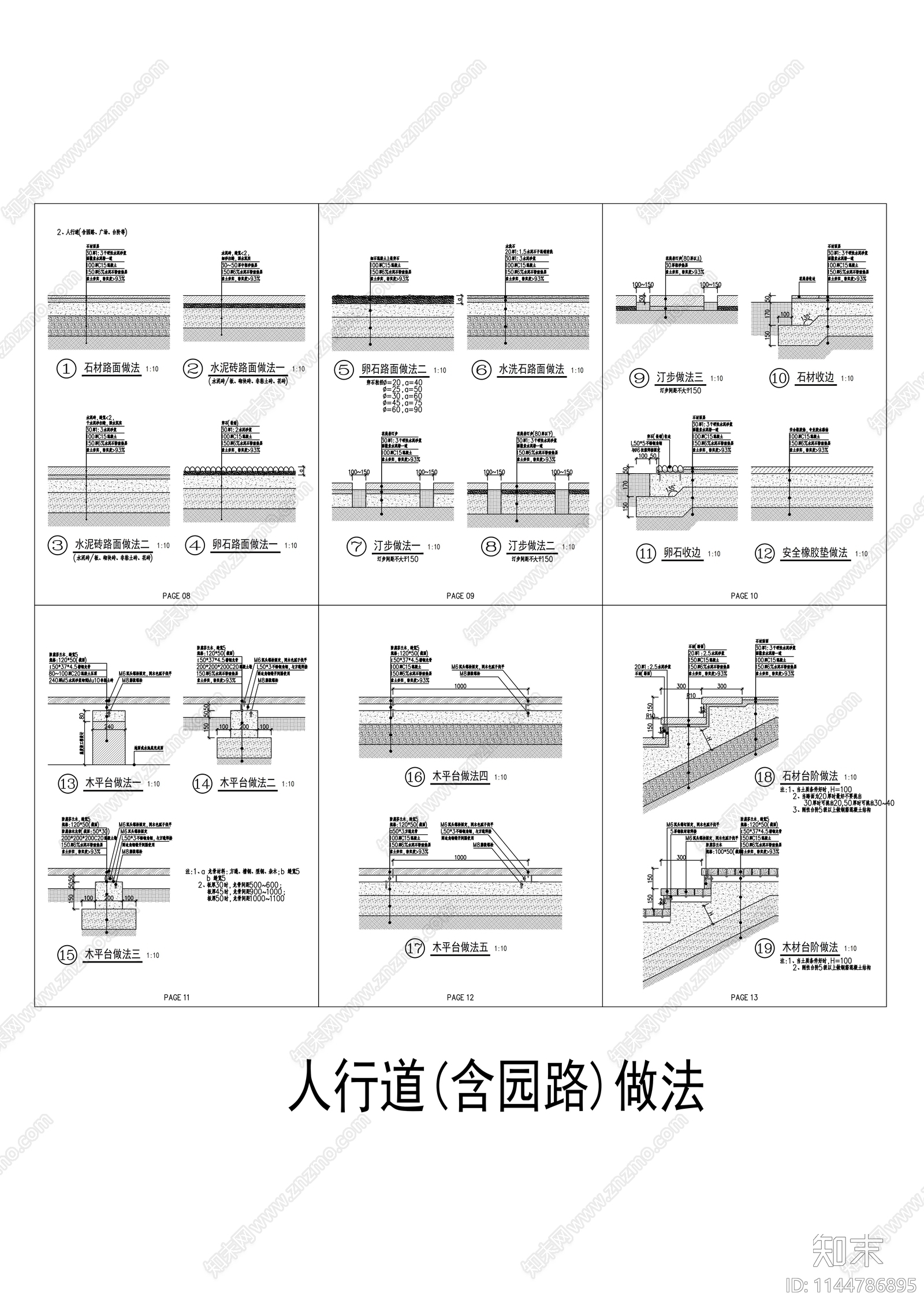 81个景观通用节点施工图下载【ID:1144786895】