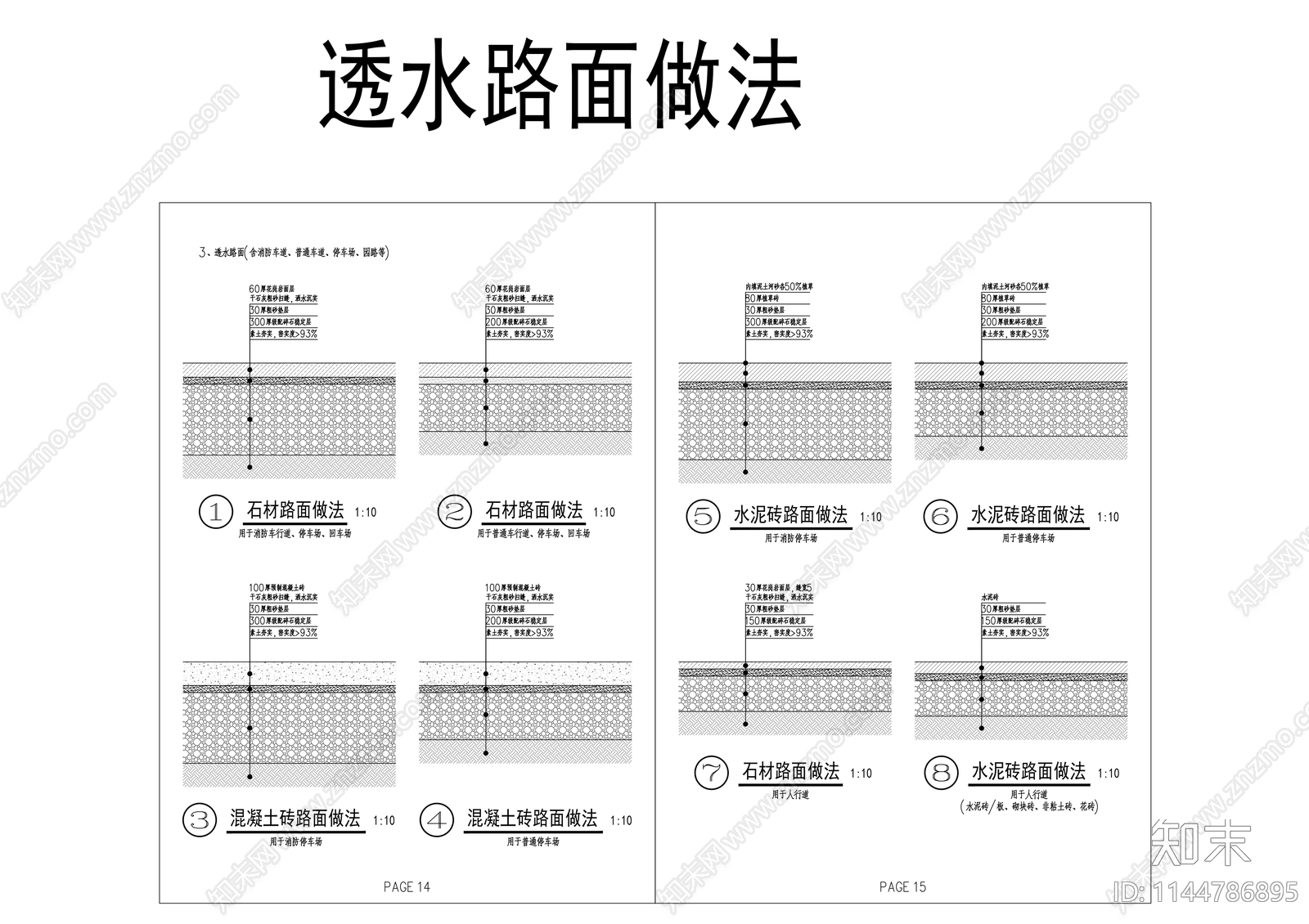 81个景观通用节点施工图下载【ID:1144786895】