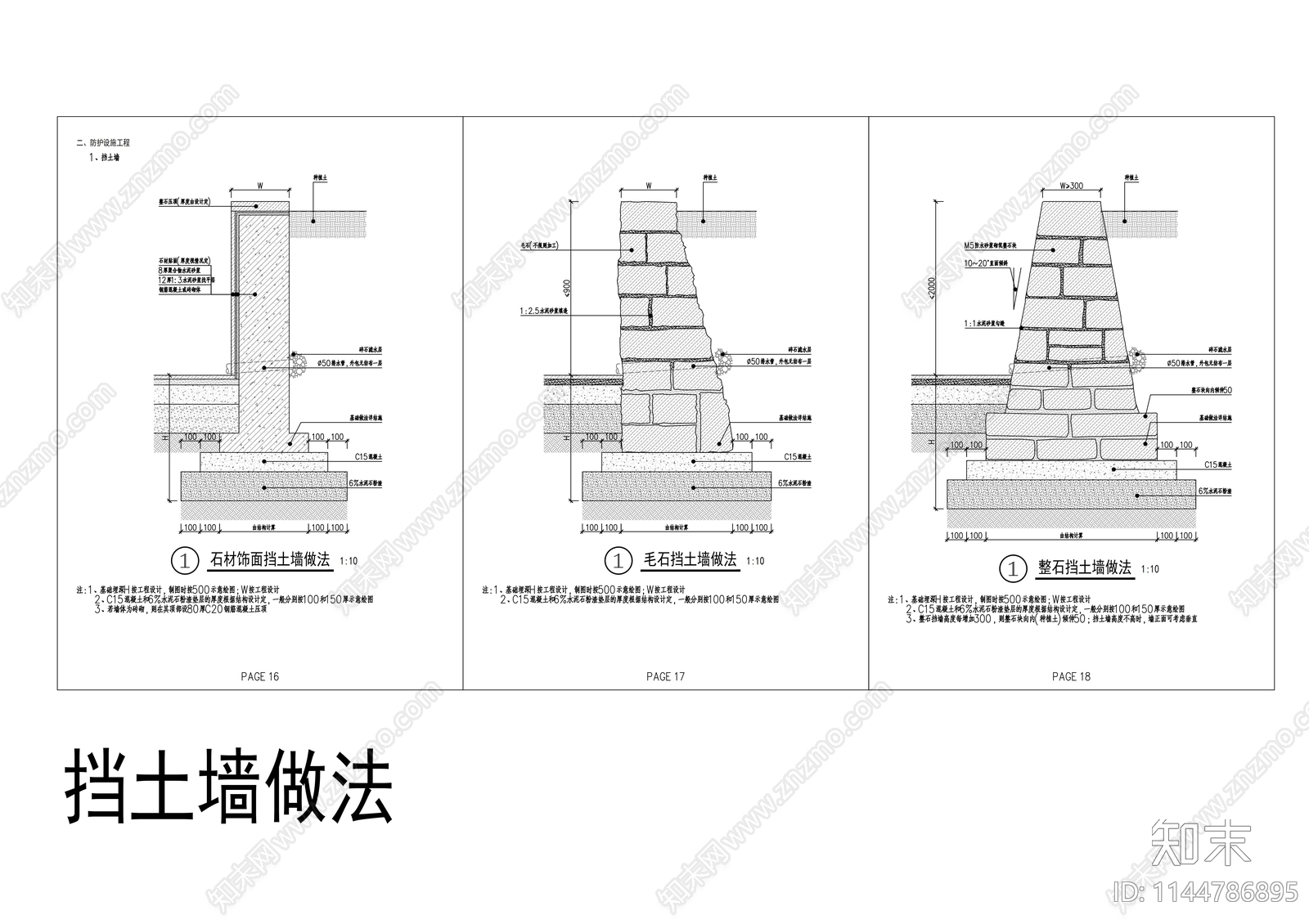 81个景观通用节点施工图下载【ID:1144786895】