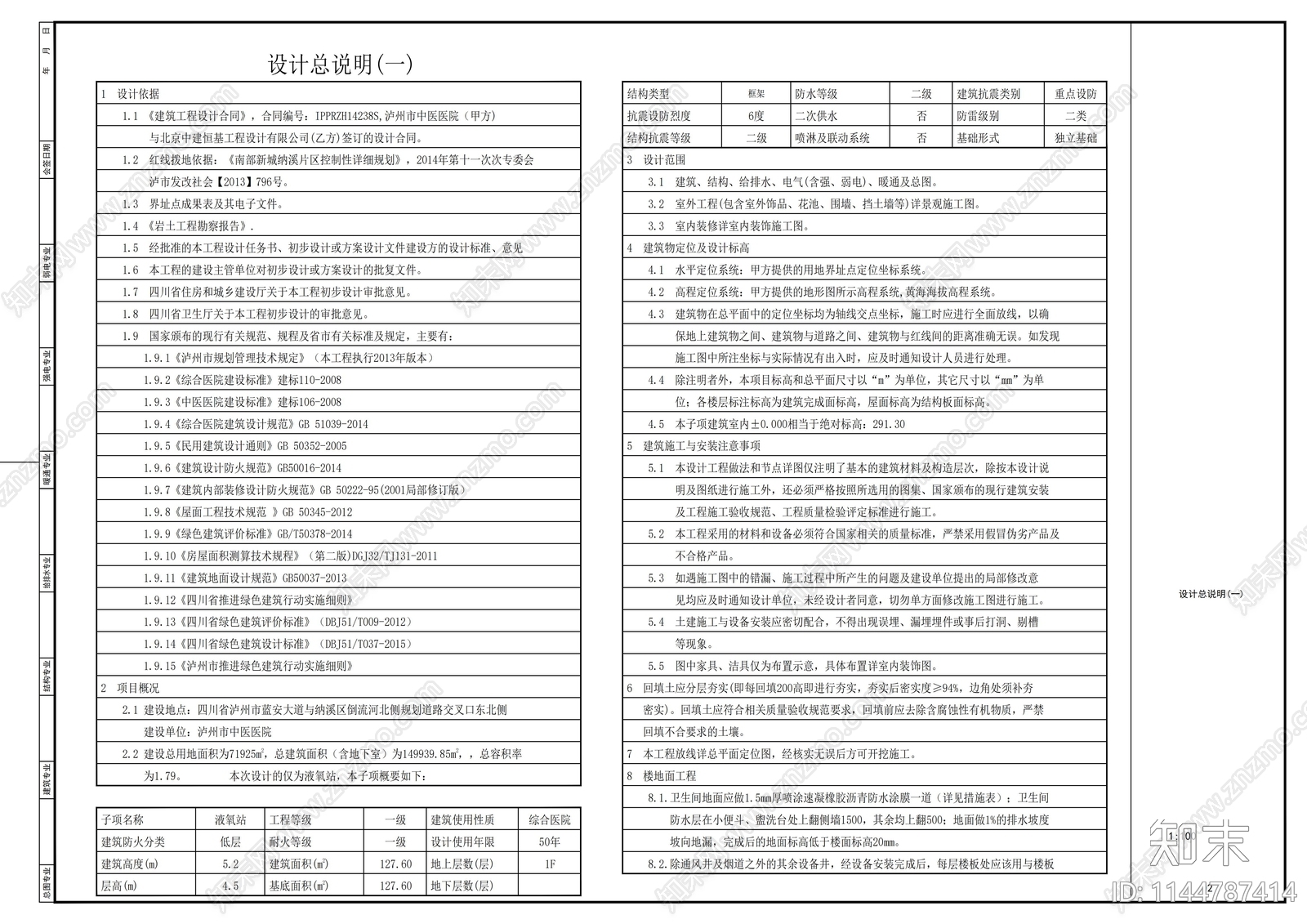 液氧站建筑cad施工图下载【ID:1144787414】