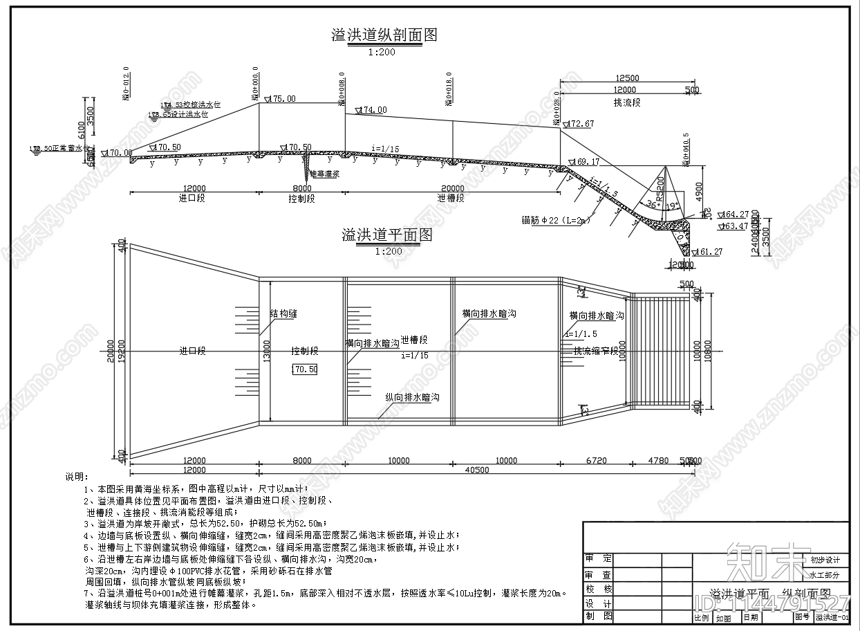 溢洪道平面断面cad施工图下载【ID:1144791527】