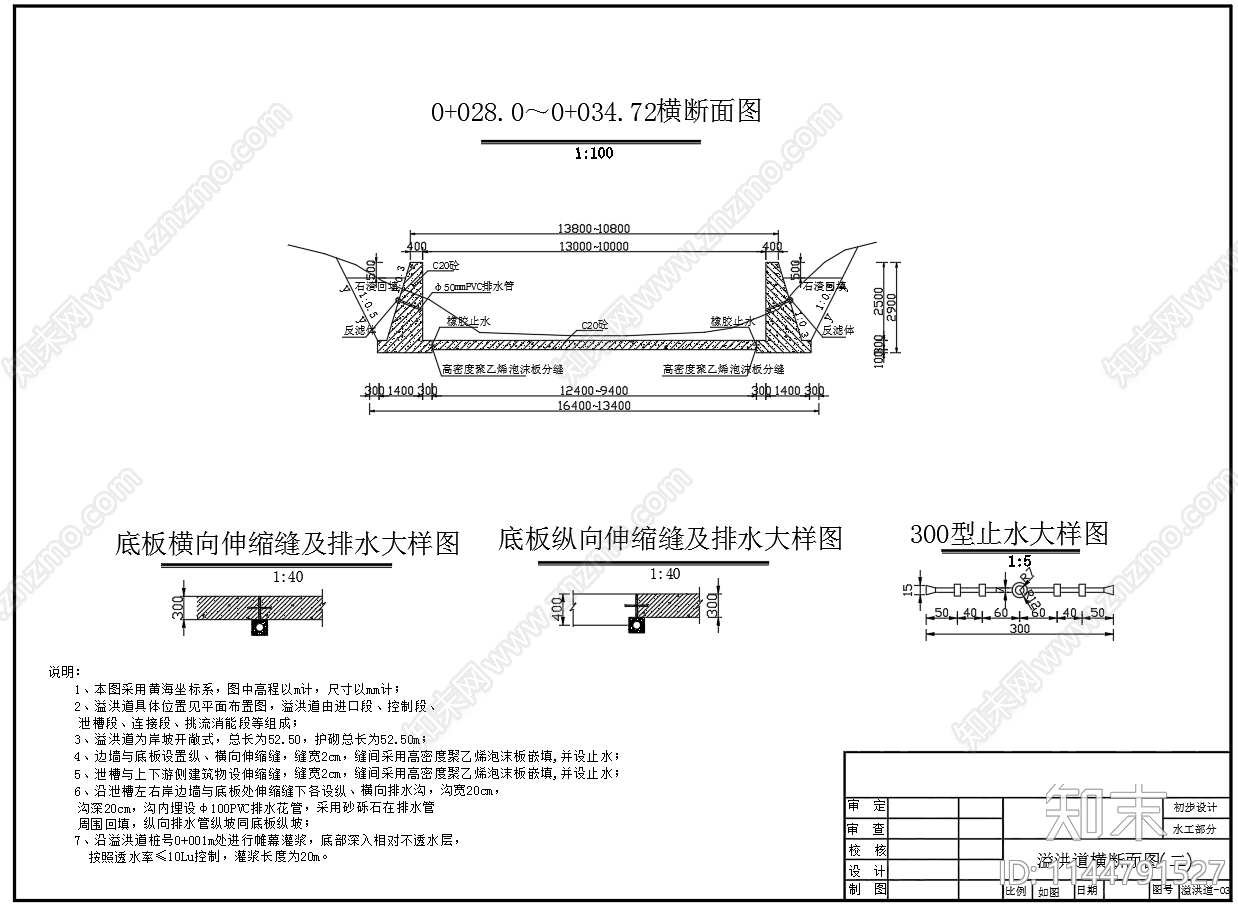 溢洪道平面断面cad施工图下载【ID:1144791527】