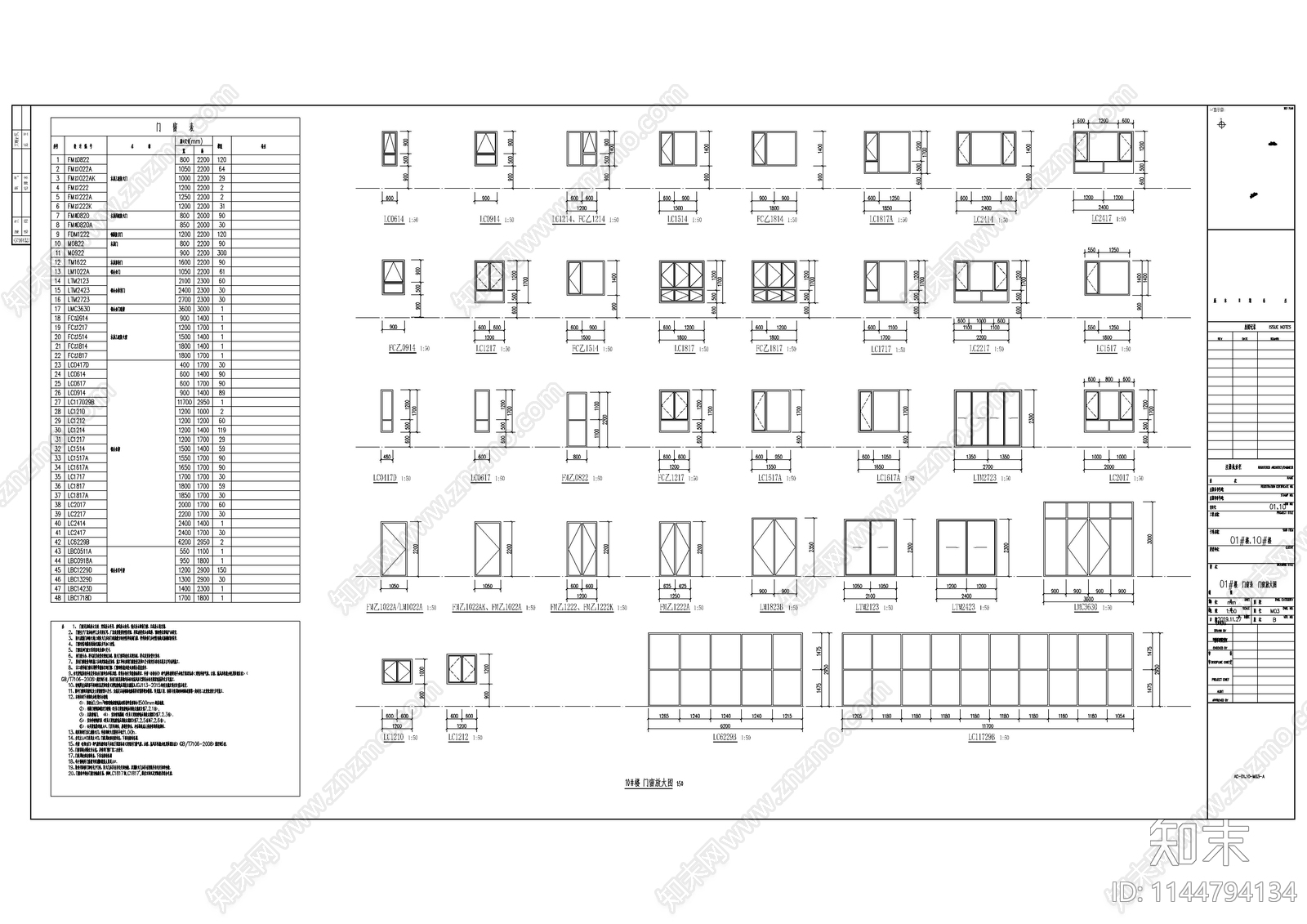 建筑门窗表施工图下载【ID:1144794134】