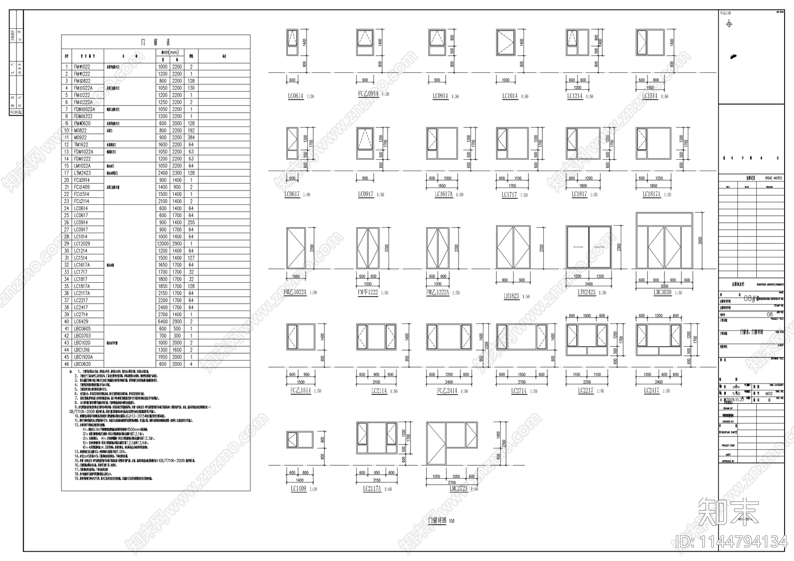 建筑门窗表施工图下载【ID:1144794134】