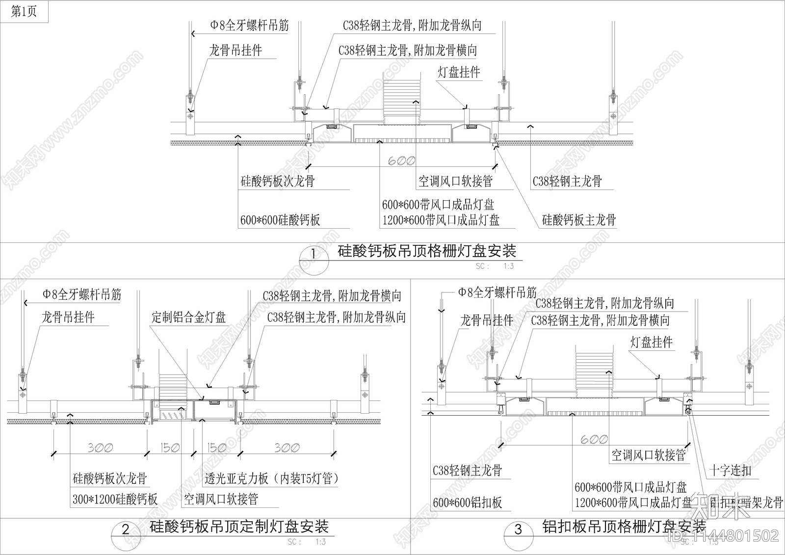 硅酸钙板铝扣板吊顶灯槽洗墙灯节点施工图下载【ID:1144801502】