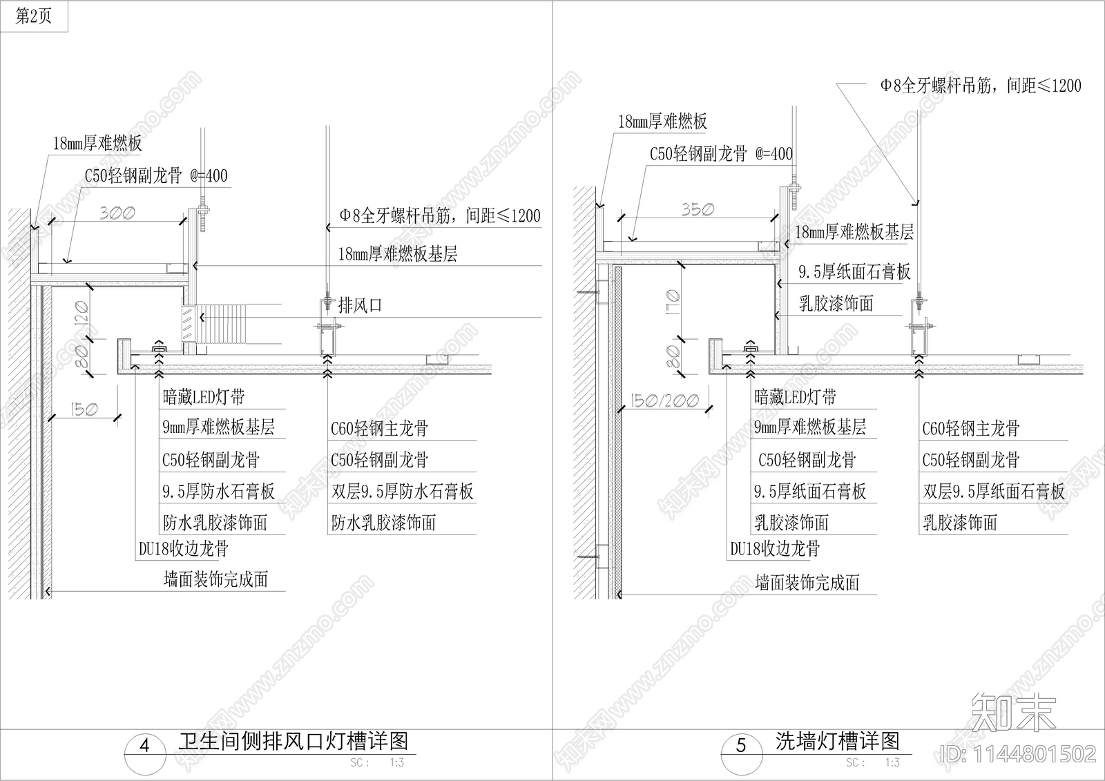 硅酸钙板铝扣板吊顶灯槽洗墙灯节点施工图下载【ID:1144801502】