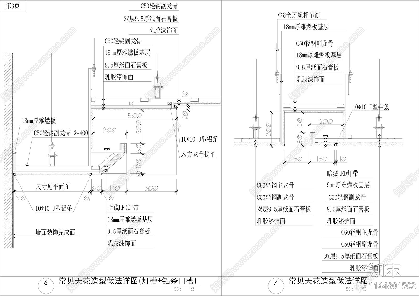 硅酸钙板铝扣板吊顶灯槽洗墙灯节点施工图下载【ID:1144801502】