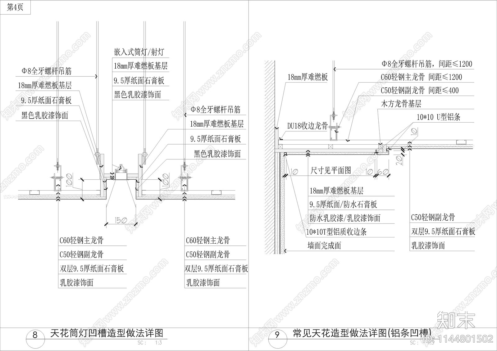 硅酸钙板铝扣板吊顶灯槽洗墙灯节点施工图下载【ID:1144801502】