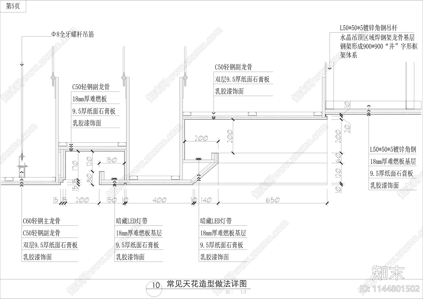 硅酸钙板铝扣板吊顶灯槽洗墙灯节点施工图下载【ID:1144801502】