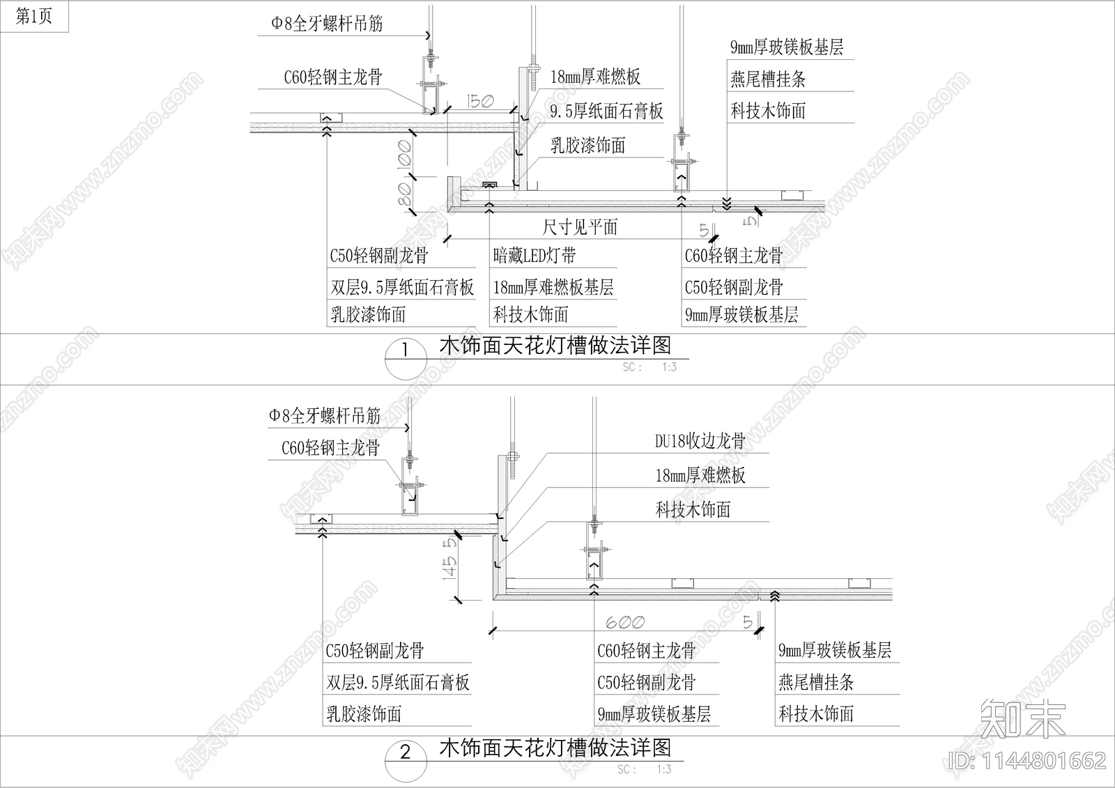 木饰面灯槽A级软膜天花节点施工图下载【ID:1144801662】