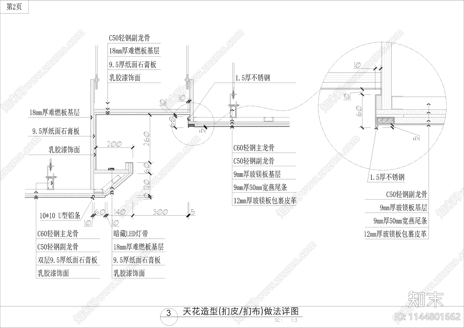 木饰面灯槽A级软膜天花节点施工图下载【ID:1144801662】