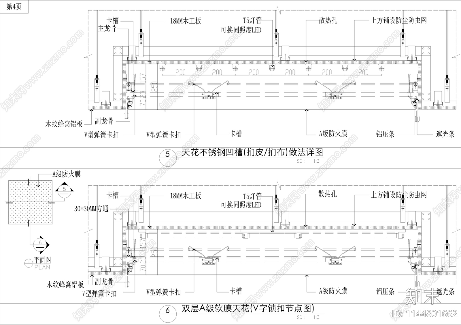 木饰面灯槽A级软膜天花节点施工图下载【ID:1144801662】