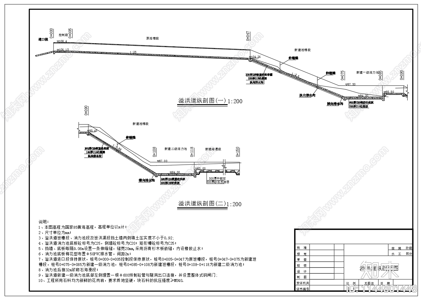 溢洪道平面剖面cad施工图下载【ID:1144801448】