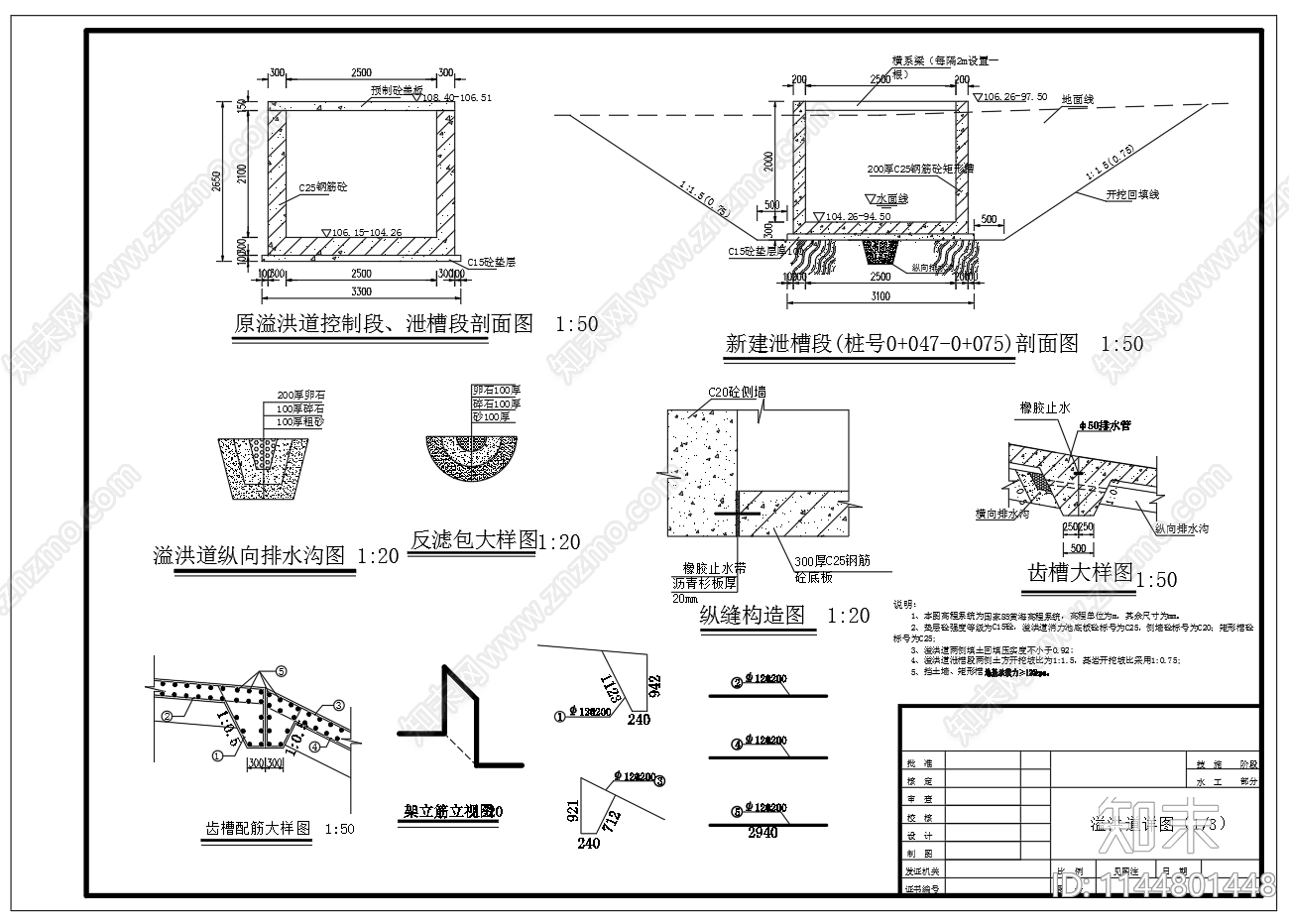 溢洪道平面剖面cad施工图下载【ID:1144801448】