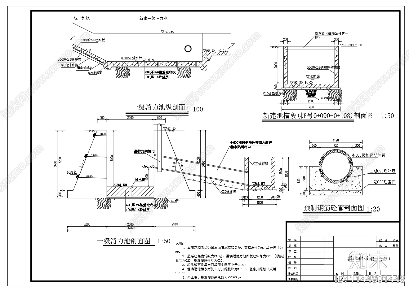 溢洪道平面剖面cad施工图下载【ID:1144801448】