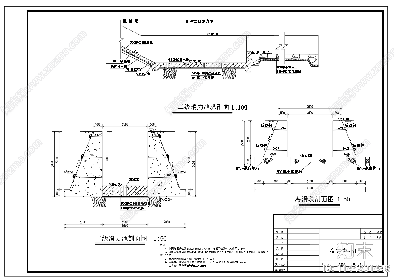 溢洪道平面剖面cad施工图下载【ID:1144801448】