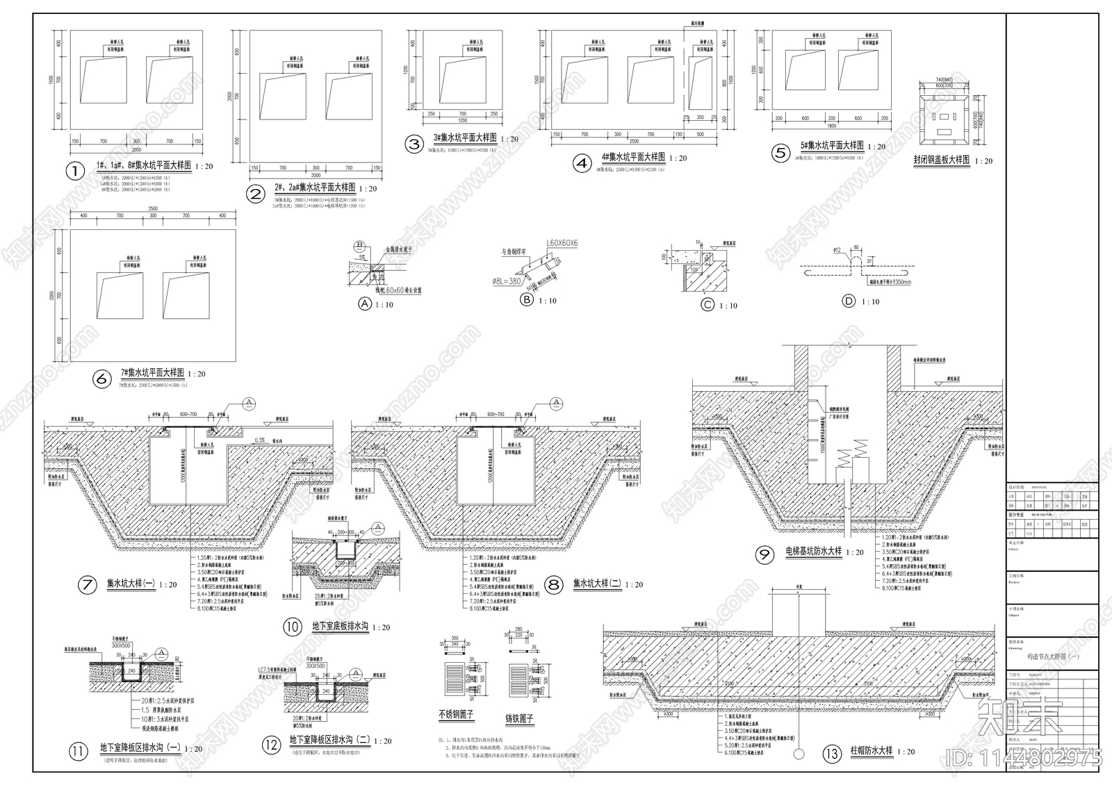 万达标准建筑商业地下屋面构造节点cad施工图下载【ID:1144802975】