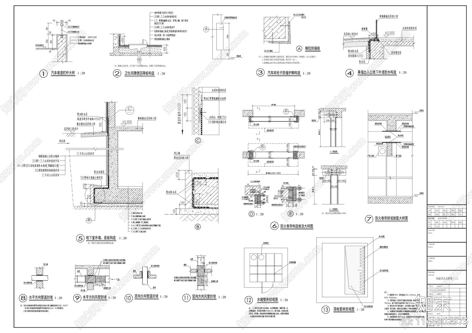 万达标准建筑商业地下屋面构造节点cad施工图下载【ID:1144802975】