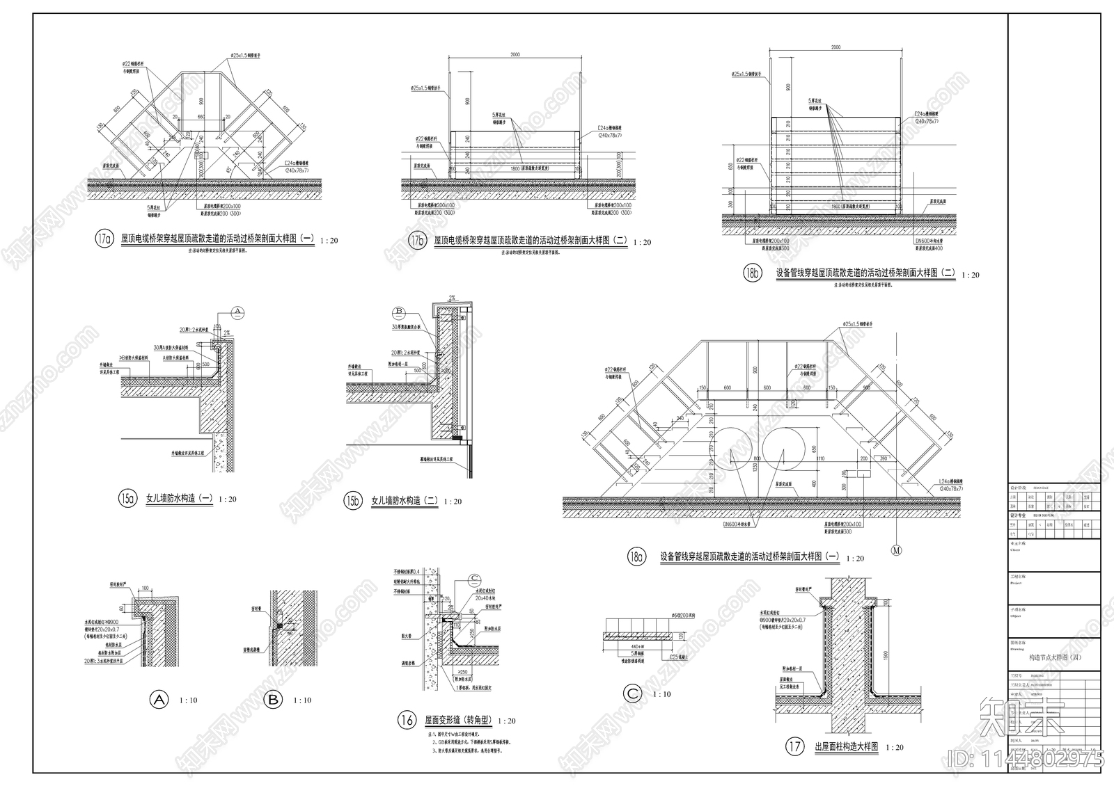 万达标准建筑商业地下屋面构造节点cad施工图下载【ID:1144802975】