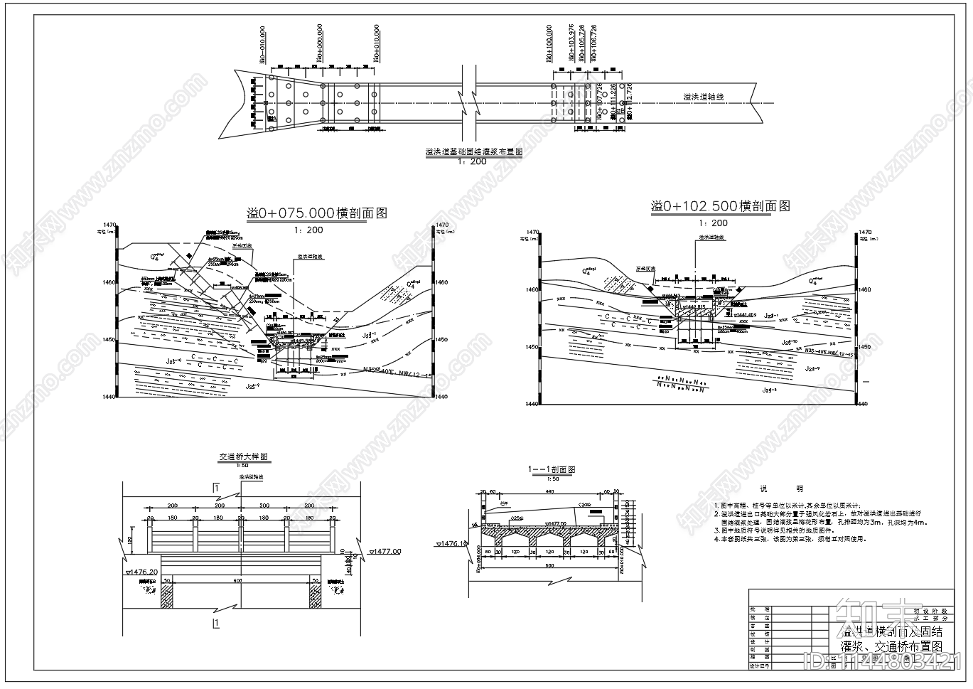 溢洪道平面剖面cad施工图下载【ID:1144803421】