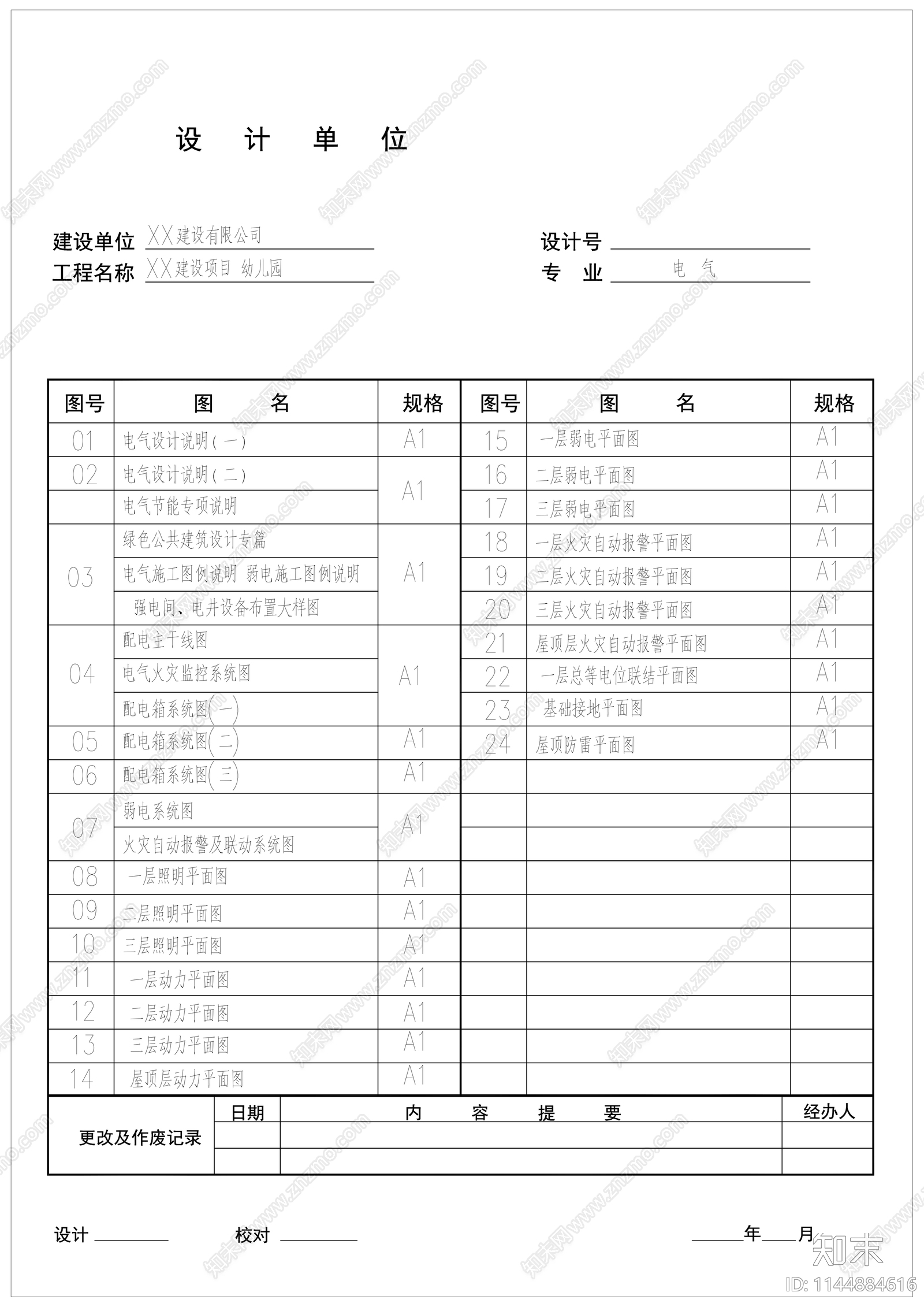 幼儿园电气cad施工图下载【ID:1144884616】