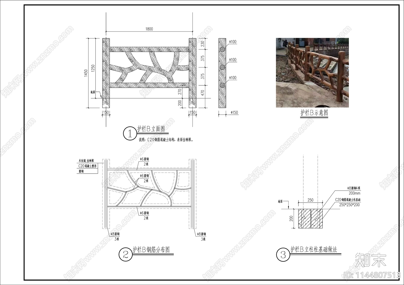 水泥仿树桩护栏施工图下载【ID:1144807513】