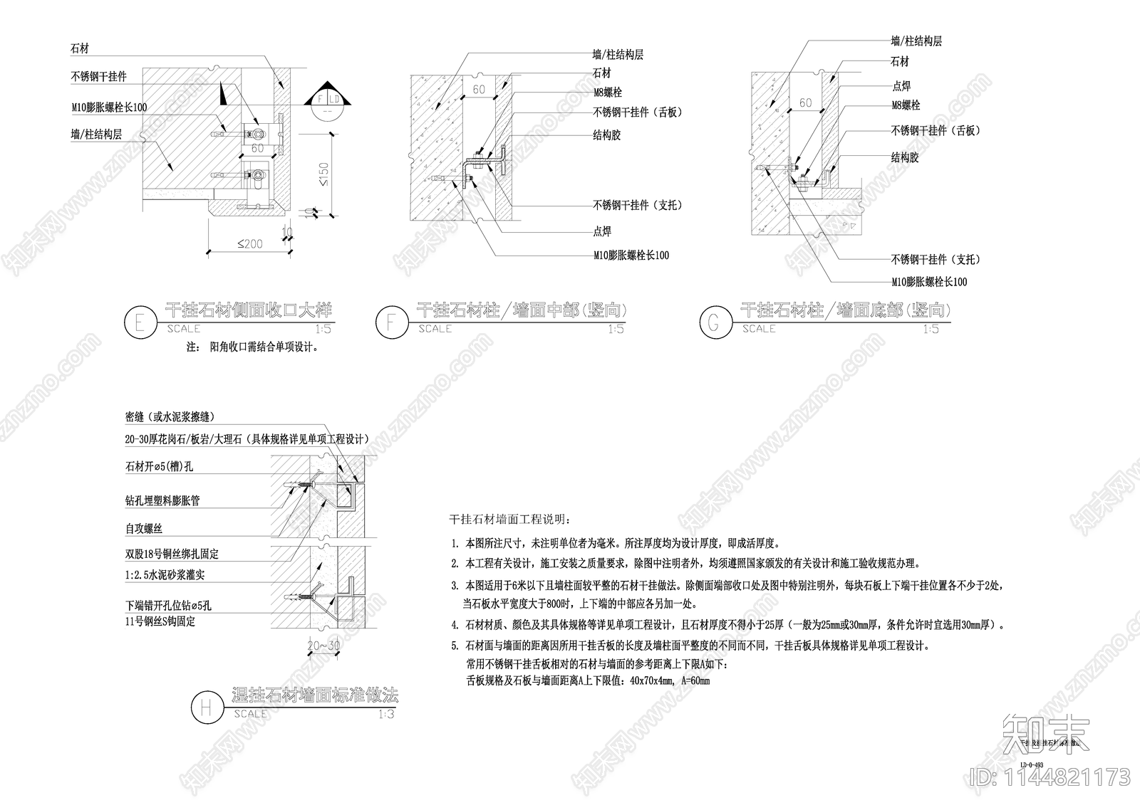 干挂及湿挂石材标准做法cad施工图下载【ID:1144821173】