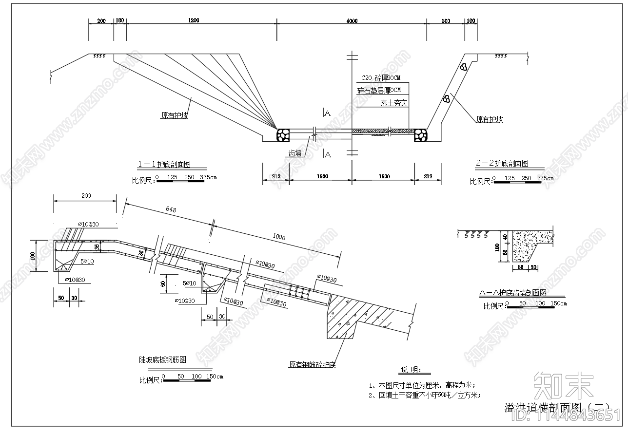 溢洪道平面纵横剖面cad施工图下载【ID:1144843651】