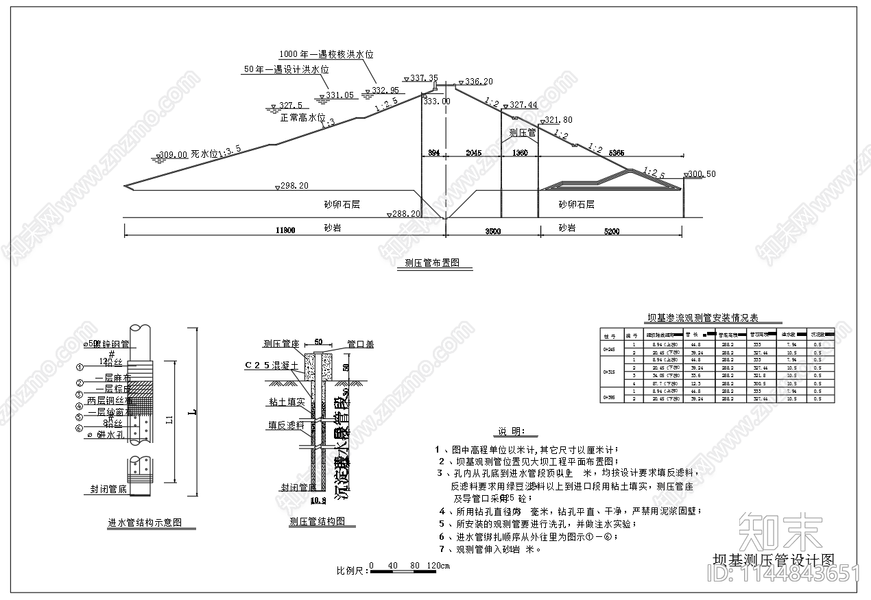 溢洪道平面纵横剖面cad施工图下载【ID:1144843651】