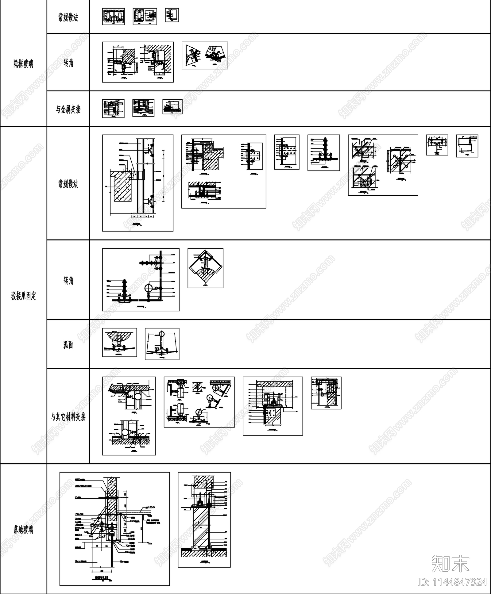 玻璃幕墙节点cad施工图下载【ID:1144847924】