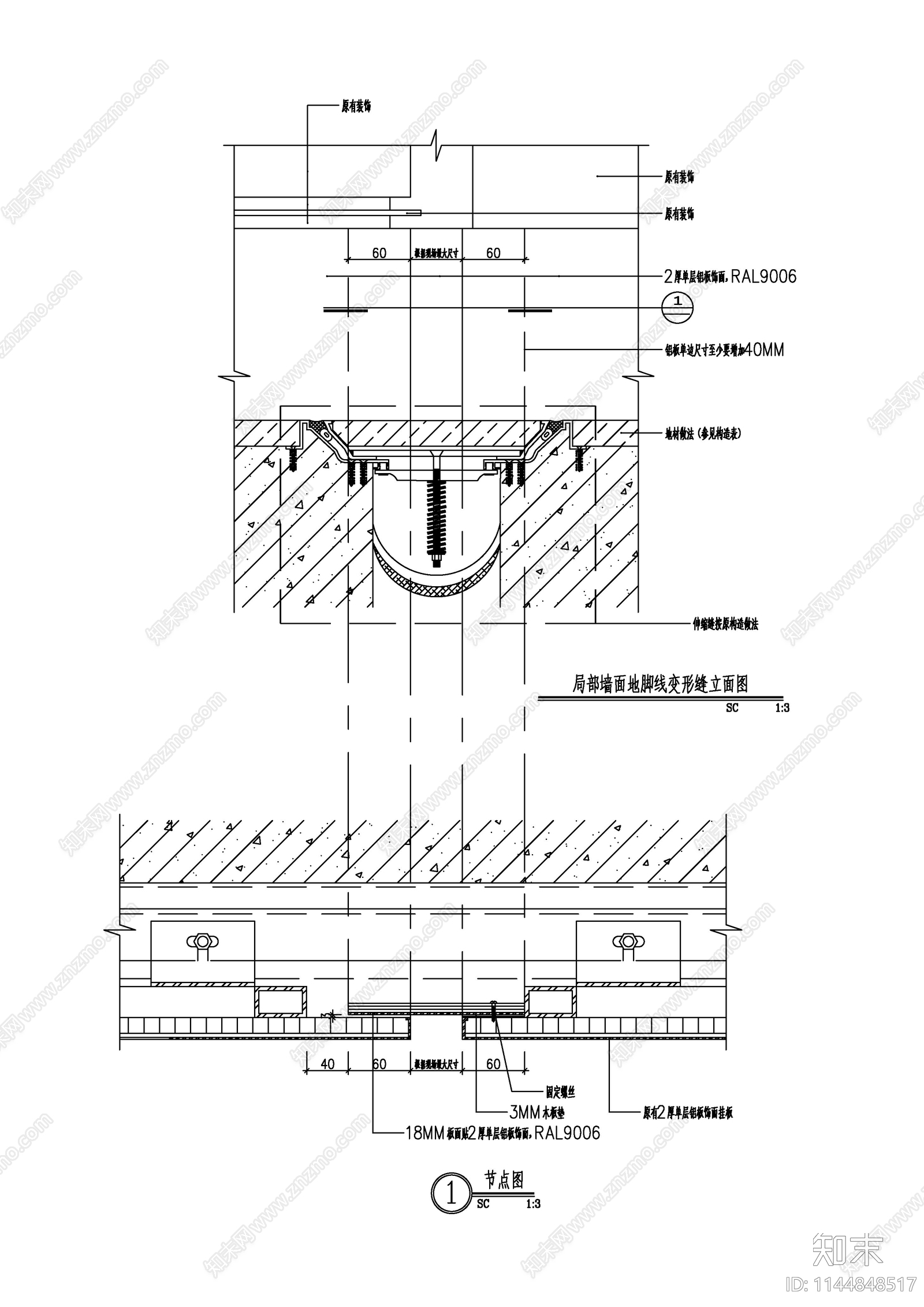 伸缩缝变形缝节点cad施工图下载【ID:1144848517】