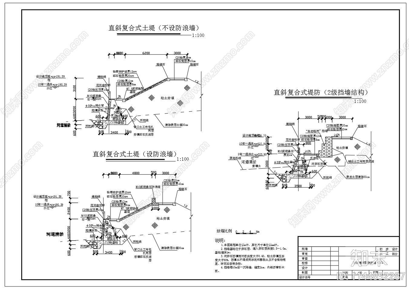 防洪堤结构断面防浪墙cad施工图下载【ID:1144852287】