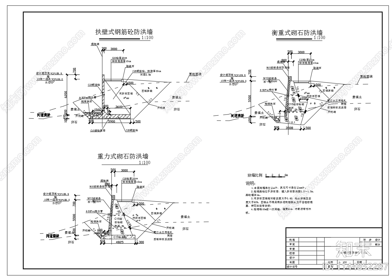 防洪堤结构断面防浪墙cad施工图下载【ID:1144852287】