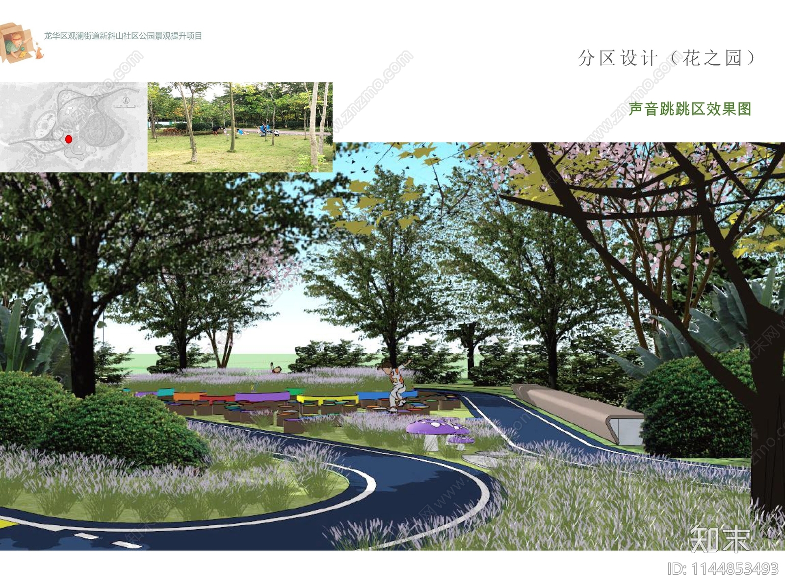 深圳龙华观澜新斜山社区公园景观方案文本下载【ID:1144853493】