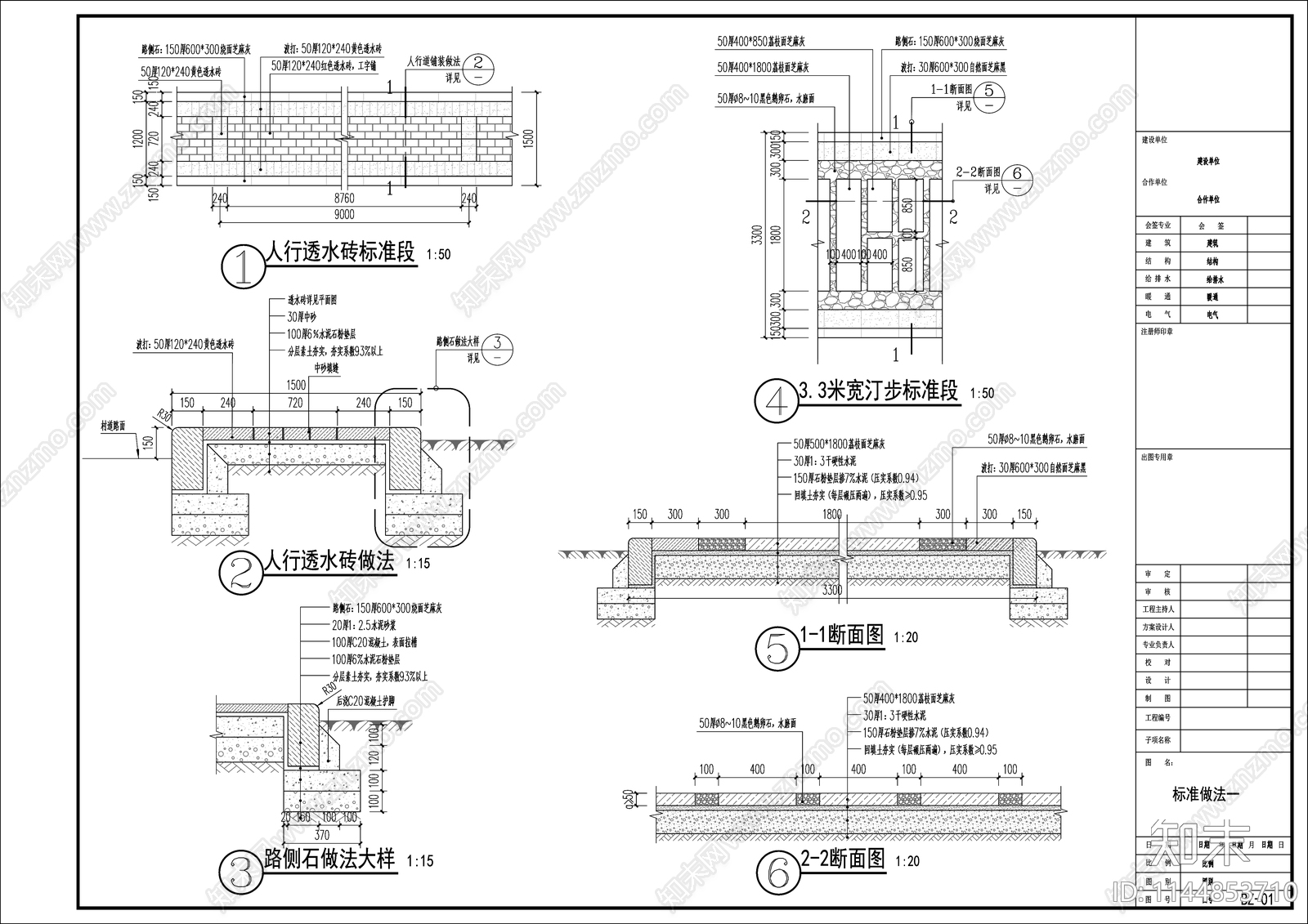 透水砖汀步做法施工图下载【ID:1144853710】
