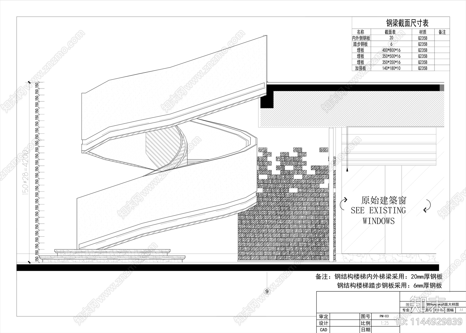 螺旋圆弧钢结构楼梯施工图下载【ID:1144929839】