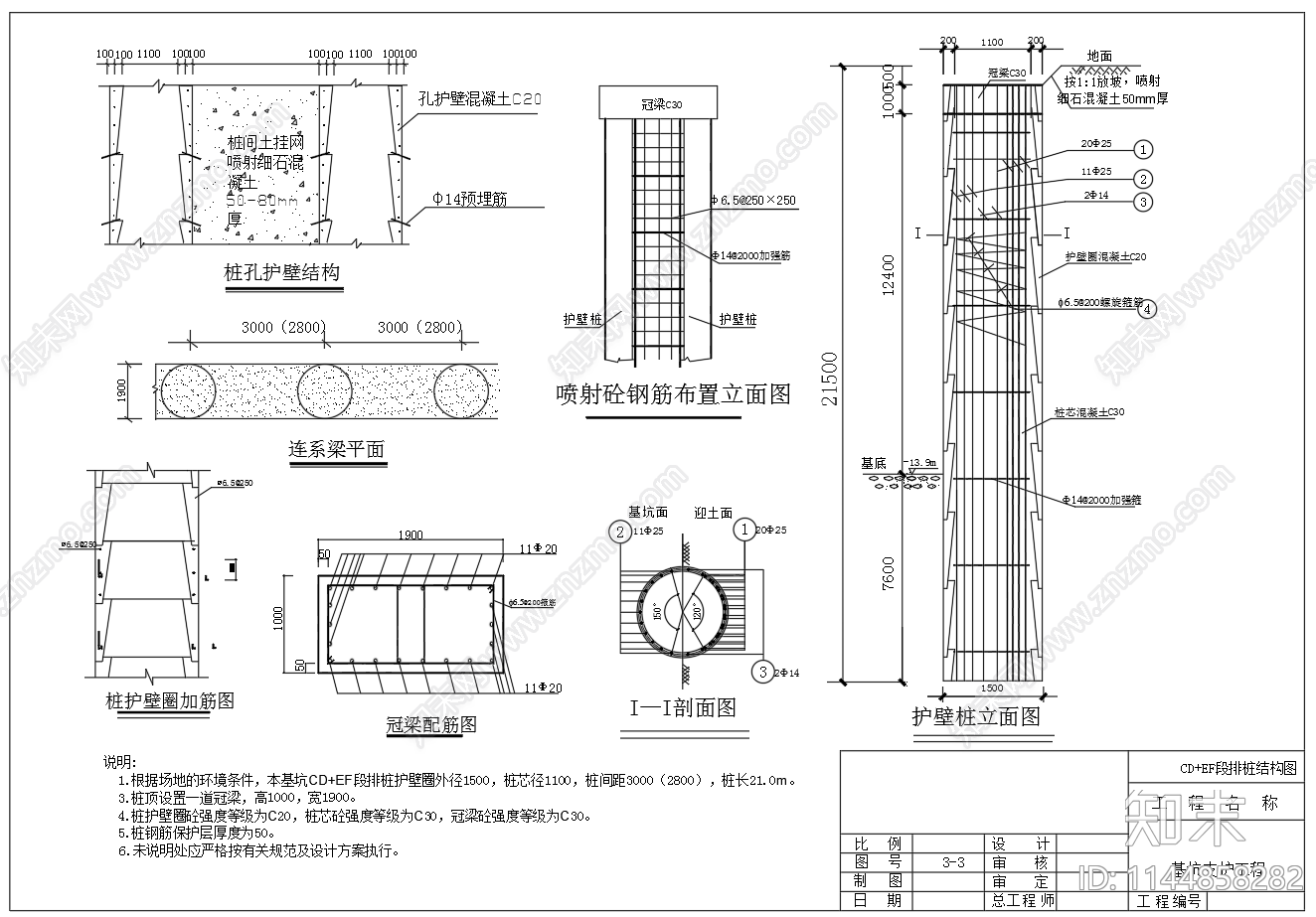 深基坑排桩支护cad施工图下载【ID:1144858282】