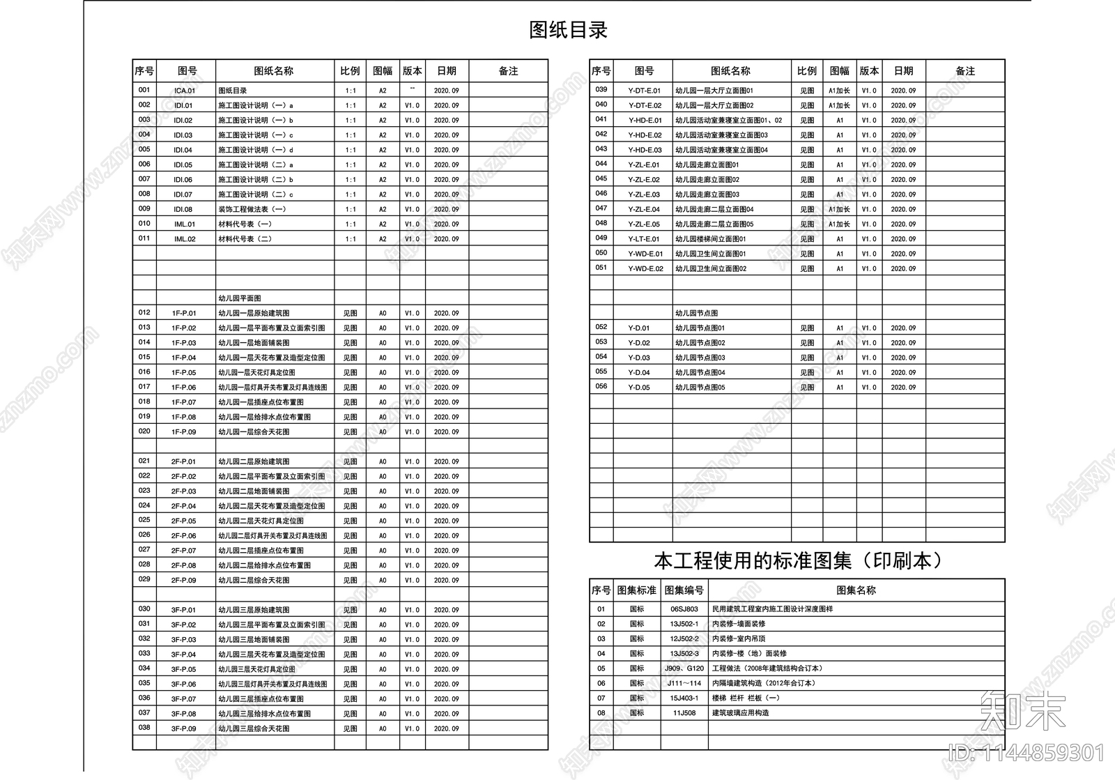 三层幼儿园室内装修施工图下载【ID:1144859301】