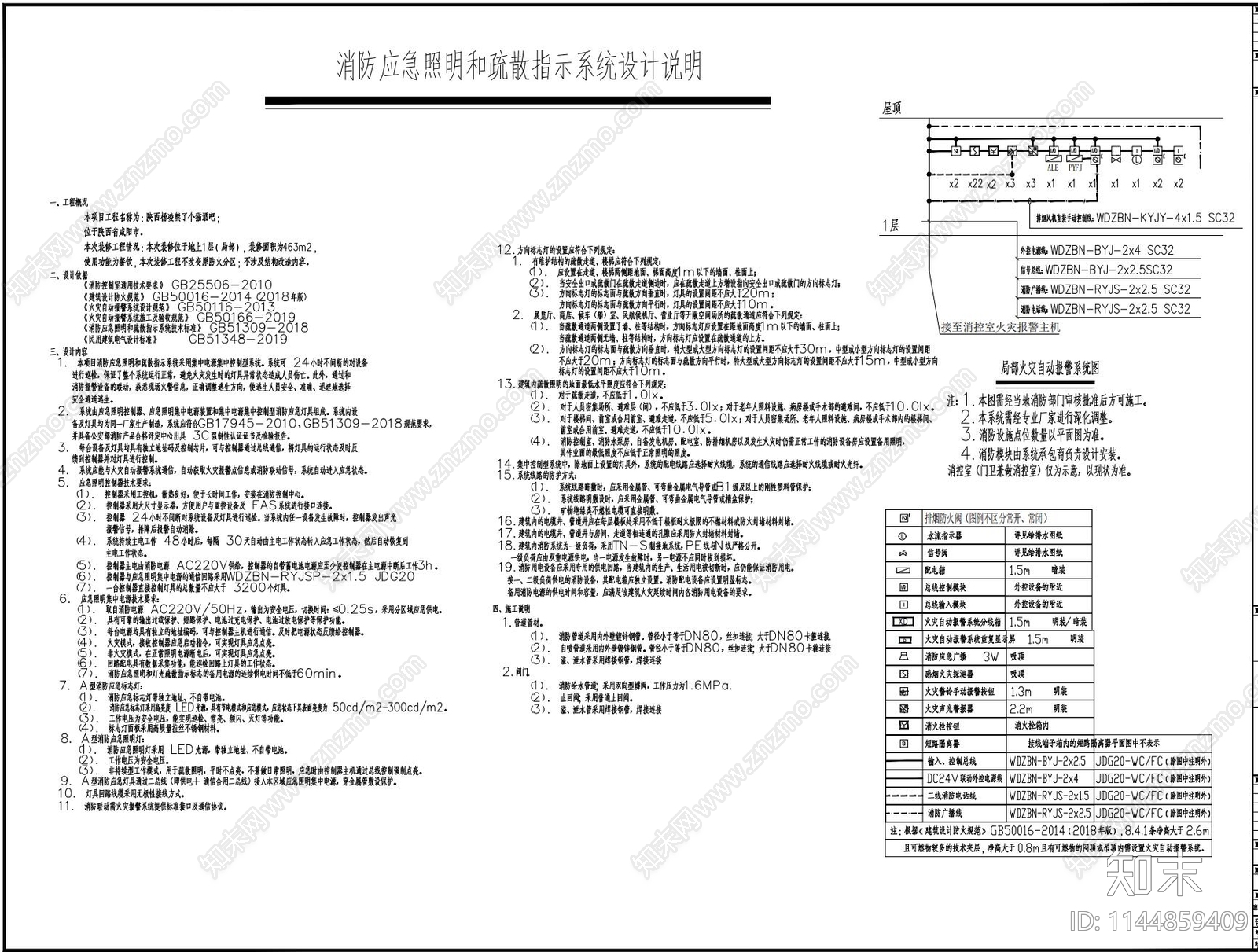 酒吧消防cad施工图下载【ID:1144859409】