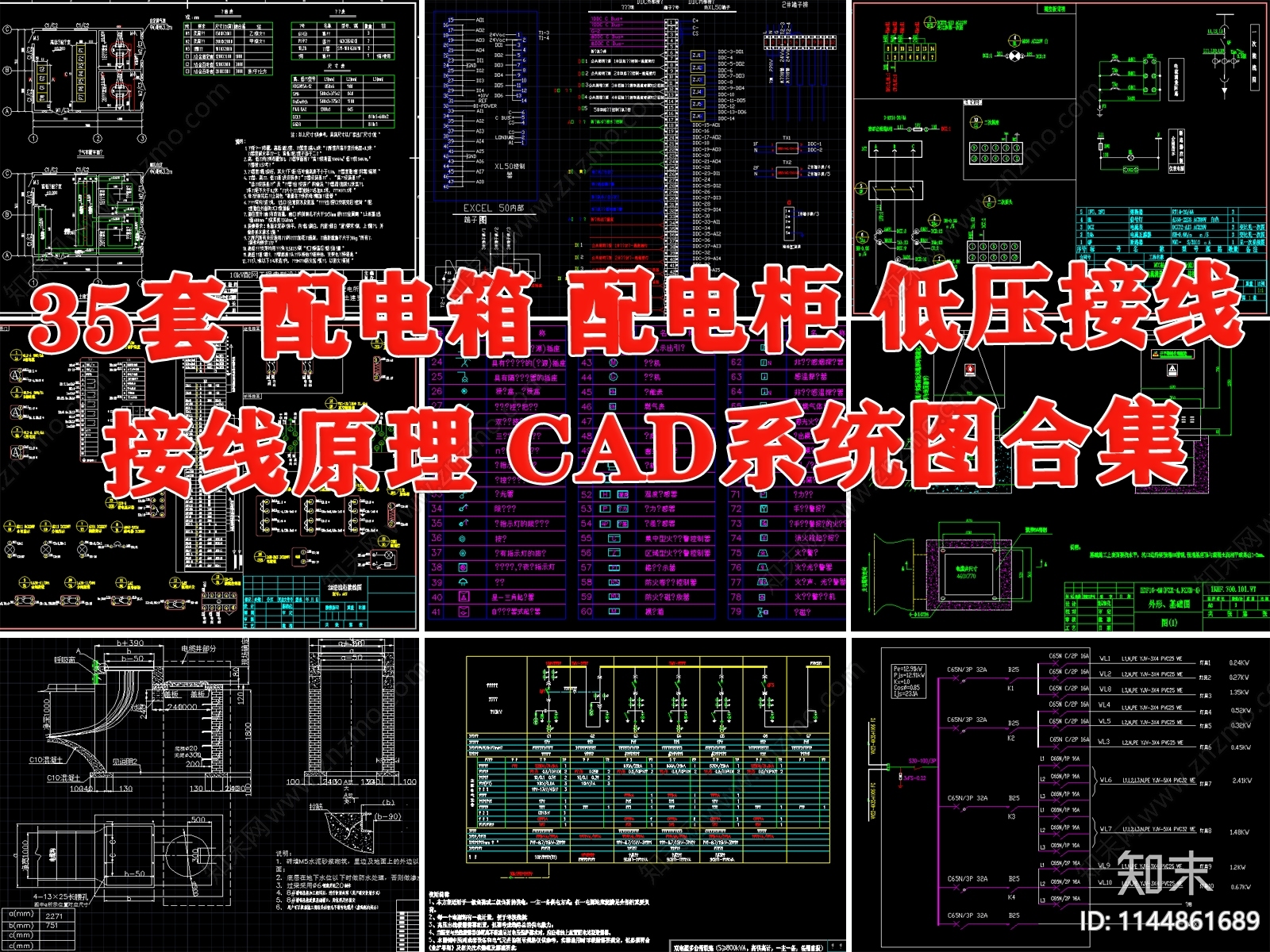 配电箱配电柜低压接线原理图cad施工图下载【ID:1144861689】