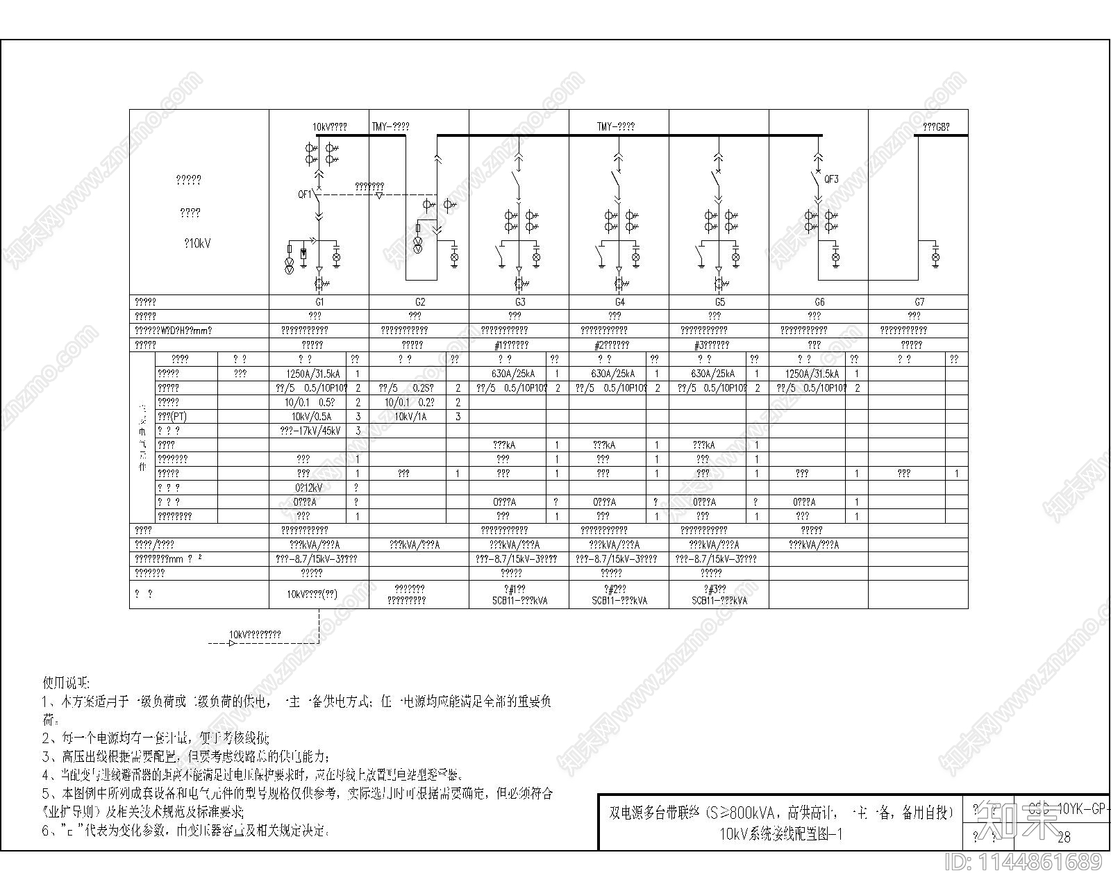 配电箱配电柜低压接线原理图cad施工图下载【ID:1144861689】