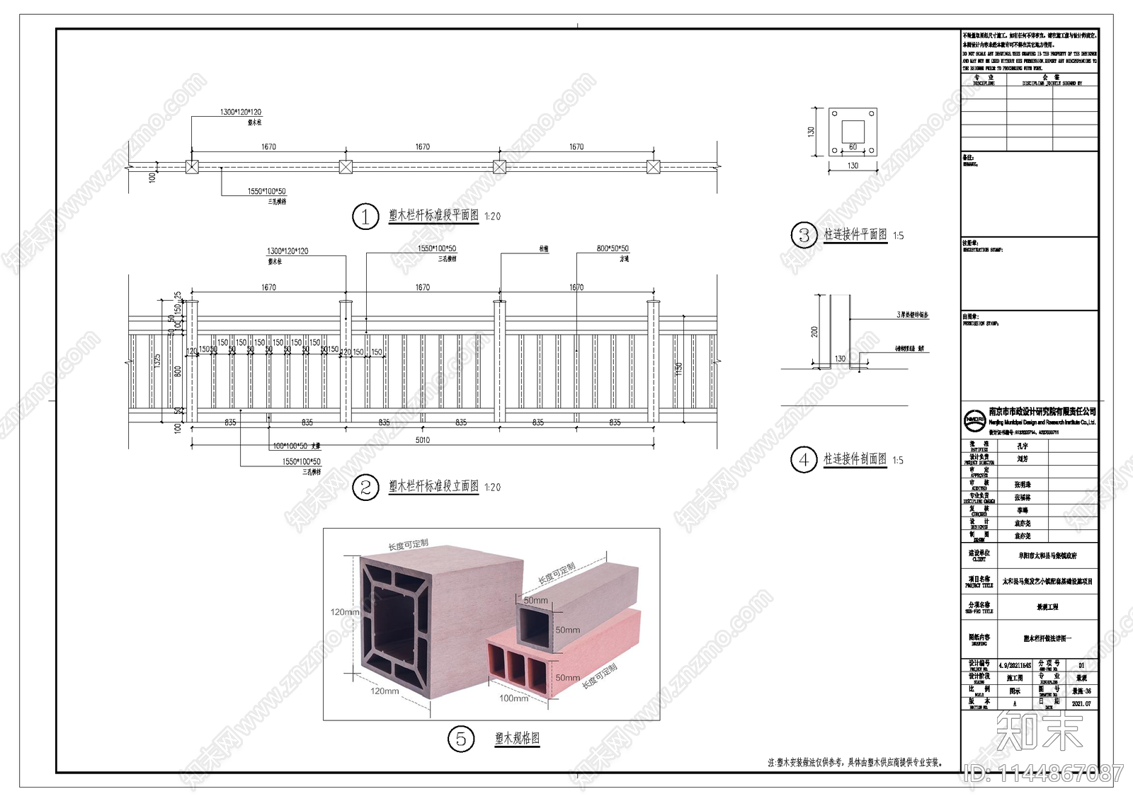塑木栏杆施工图下载【ID:1144867087】
