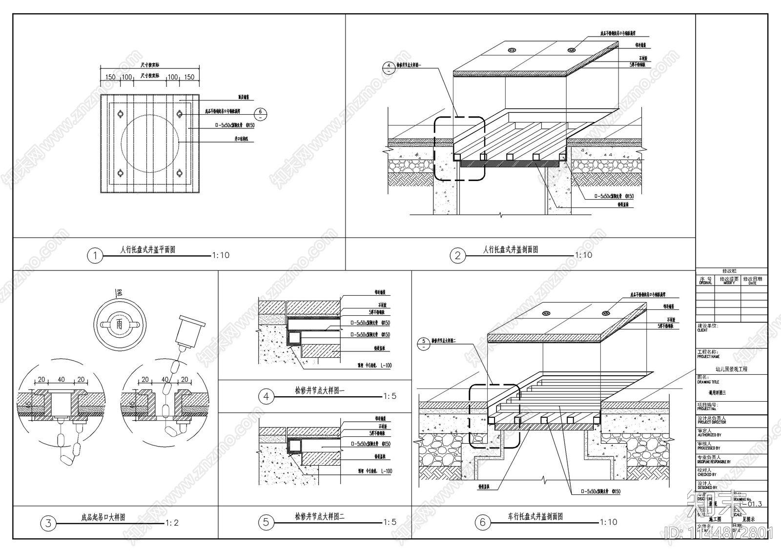 幼儿园建筑景观cad施工图下载【ID:1144872801】