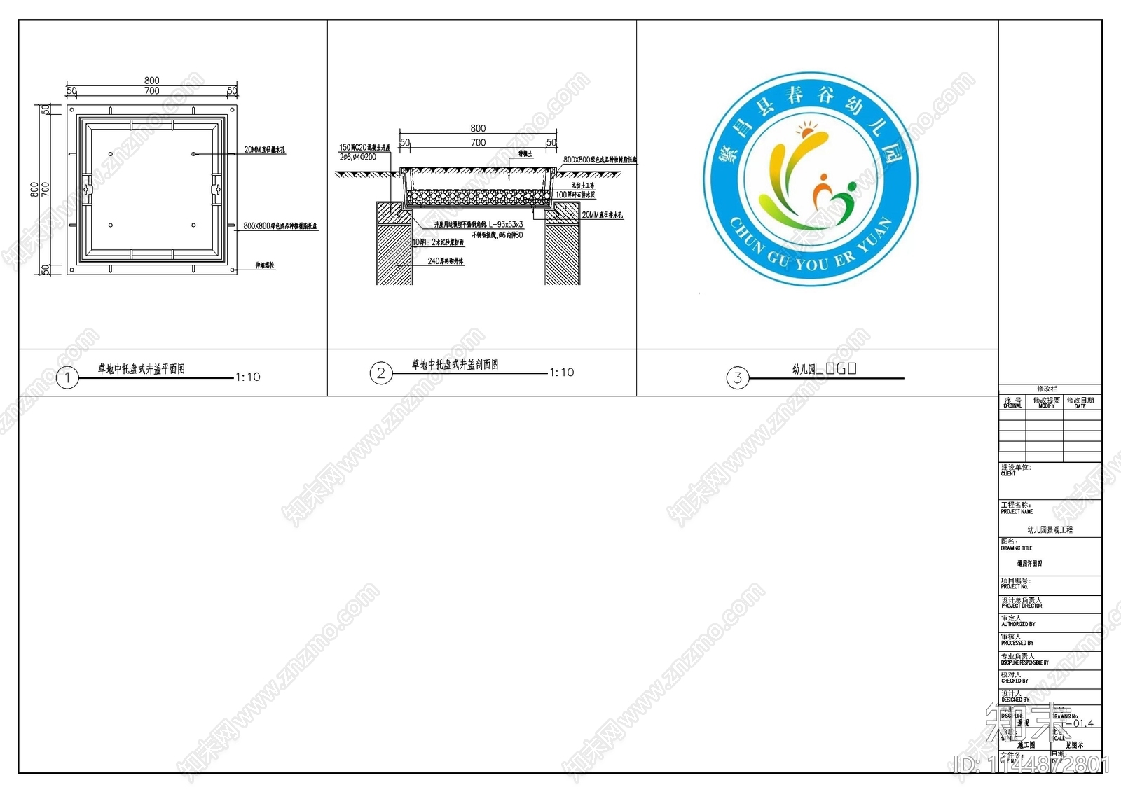 幼儿园建筑景观cad施工图下载【ID:1144872801】