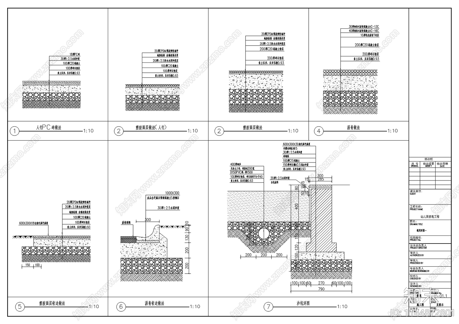 幼儿园建筑景观cad施工图下载【ID:1144872801】