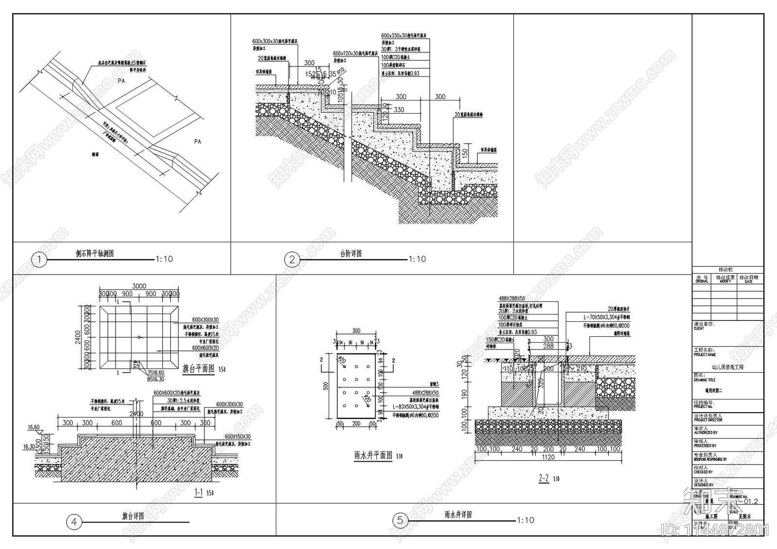 幼儿园建筑景观cad施工图下载【ID:1144872801】