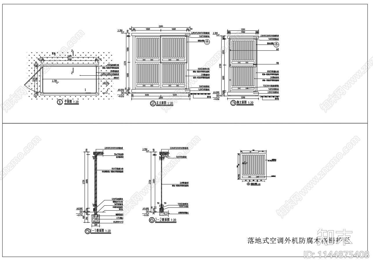 落地式空调外机防腐木格栅护栏cad施工图下载【ID:1144875408】
